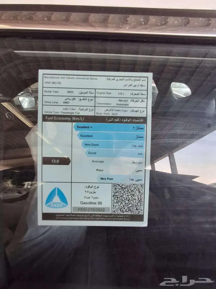 ام جي MG HS فل كامل 2023 بسعر مميز 2