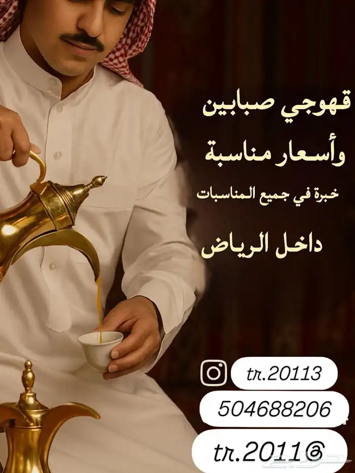 قهوجي صبابين 1