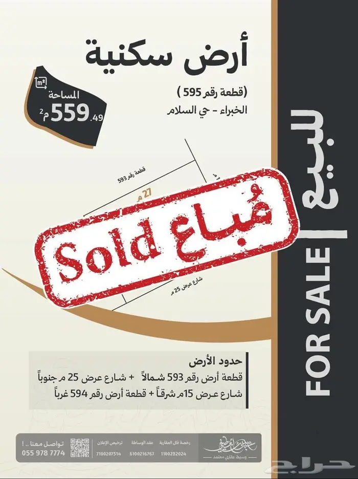 تم البيع   أرض سكنية على شارعين في الخبراء حي السلام 0