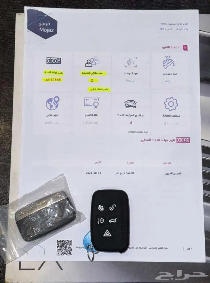 للبيع رنج روفر 2016 فوج V8 400 عداد قليل ( مخزززنه ) 96