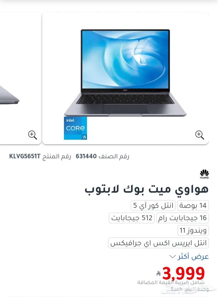 لابتوب هواوي جديد 0