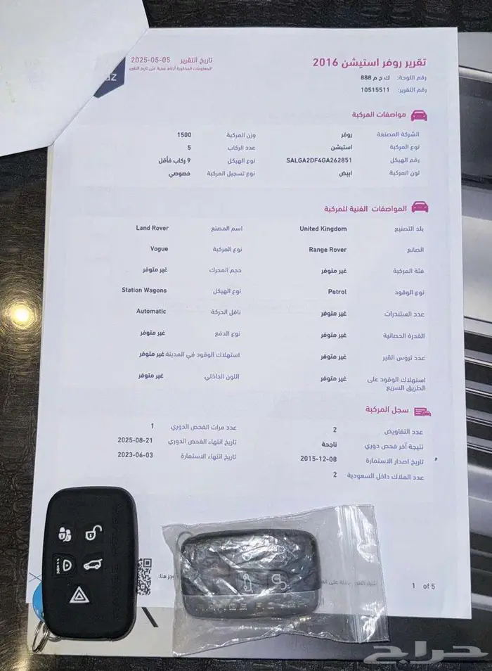 للبيع رنج روفر 2016 فوج V8 400 عداد قليل ( مخزززنه ) 97