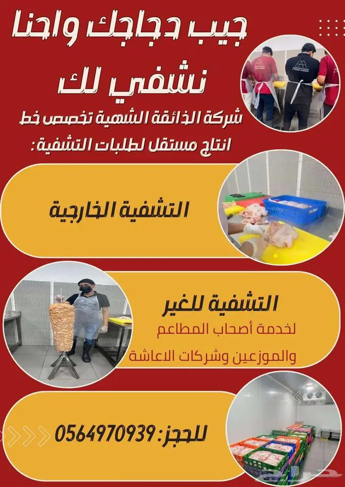 جيب دجاجك واحنا نشفي لك 0