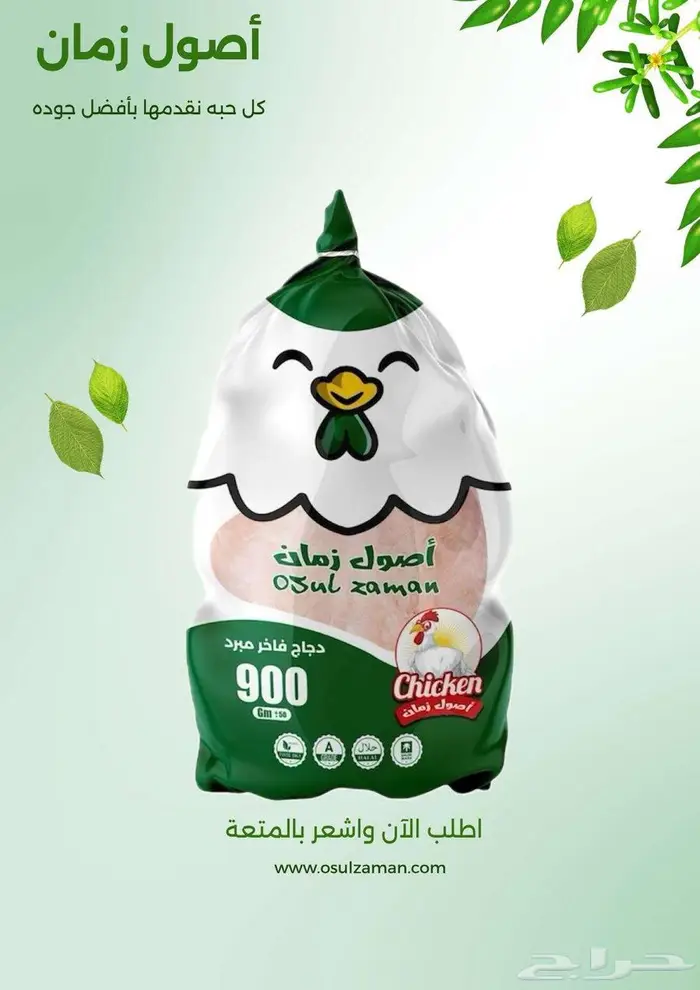 دجاج مبرد أصول زمان 0