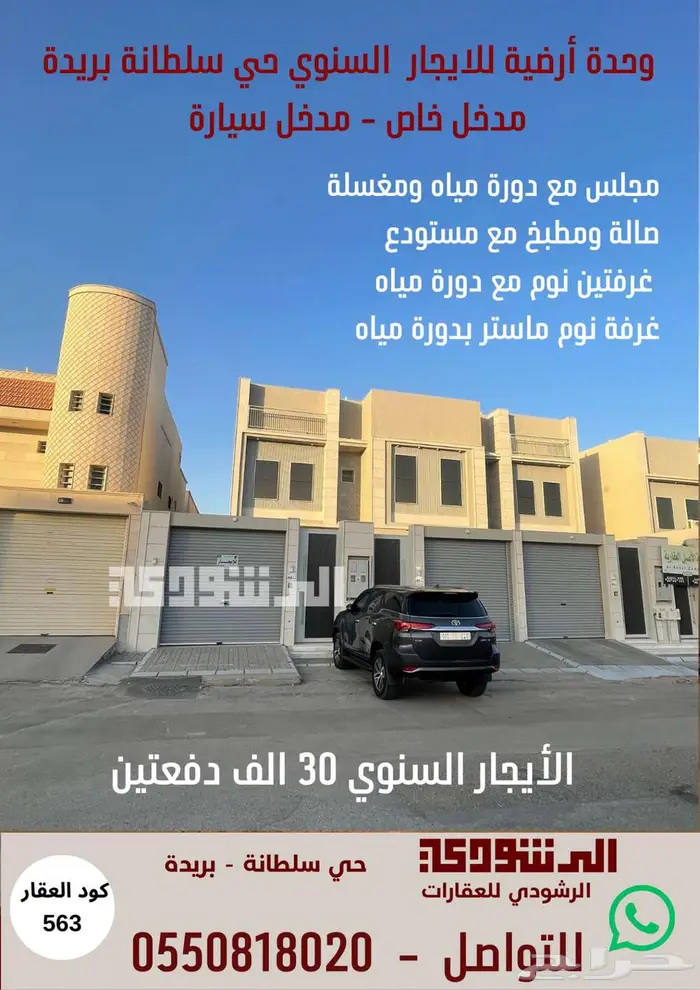 وحدة أرضية للايجار السنوي حي سلطانه 0