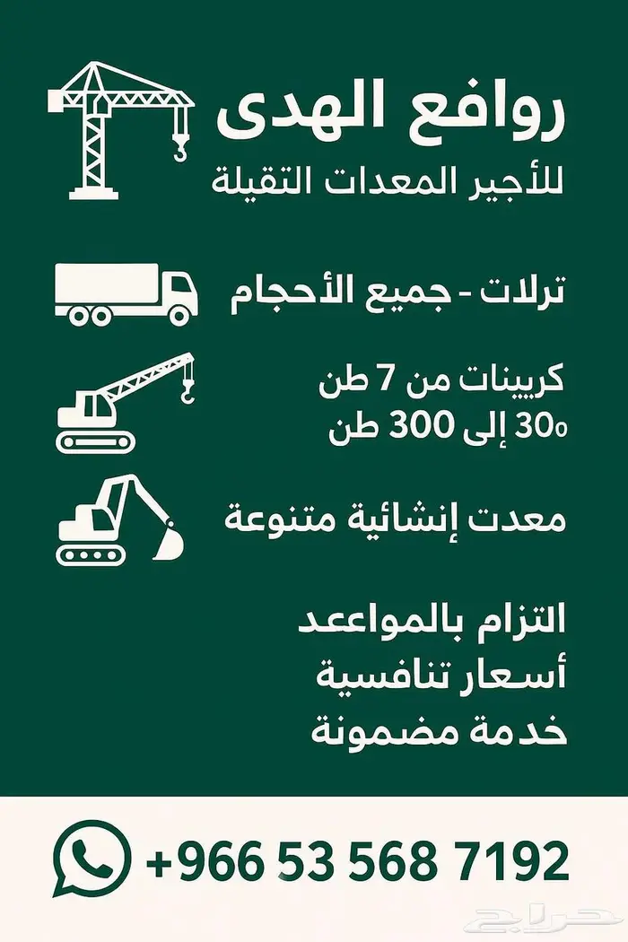 كرين لايجار 13