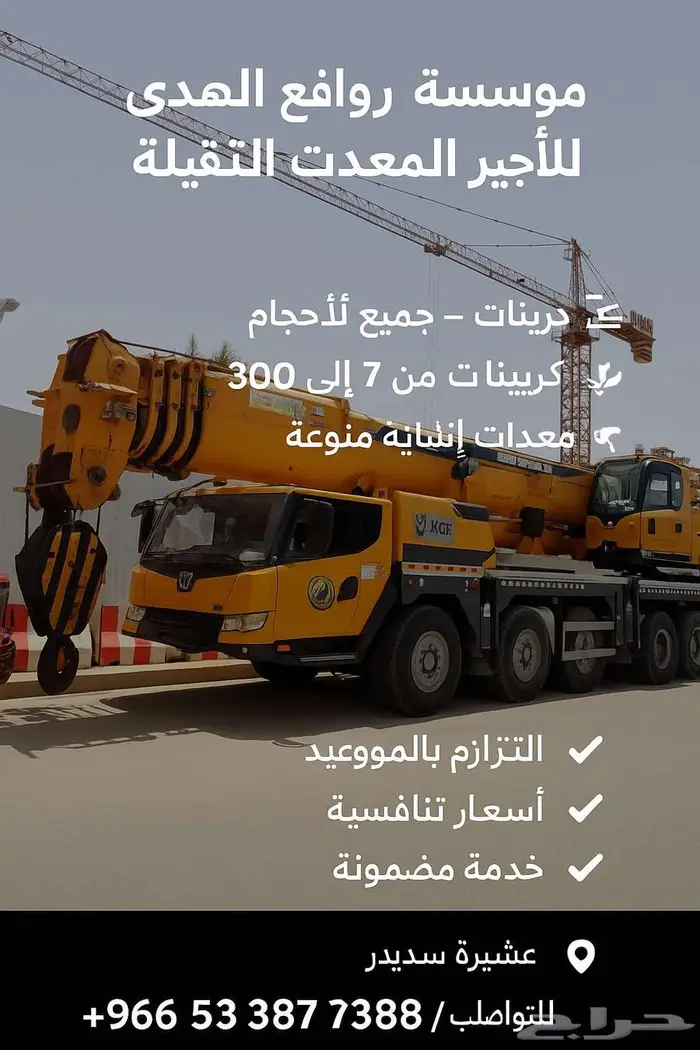 كرين لايجار 14