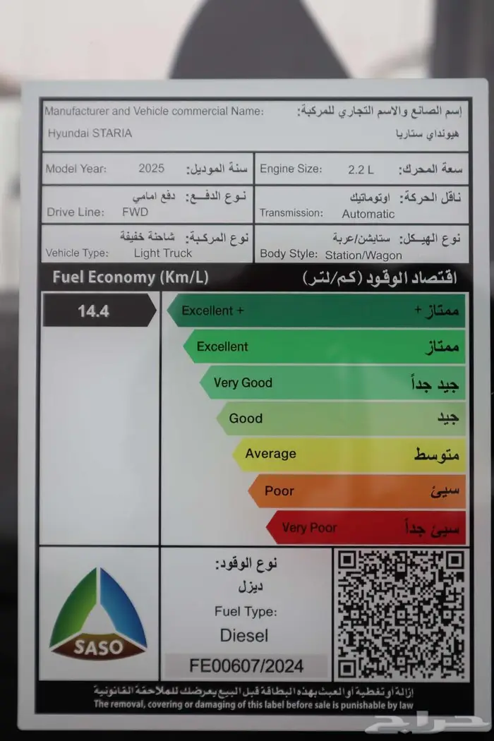 هيونداي ستاريا 9 راكب ديزل 2025 11