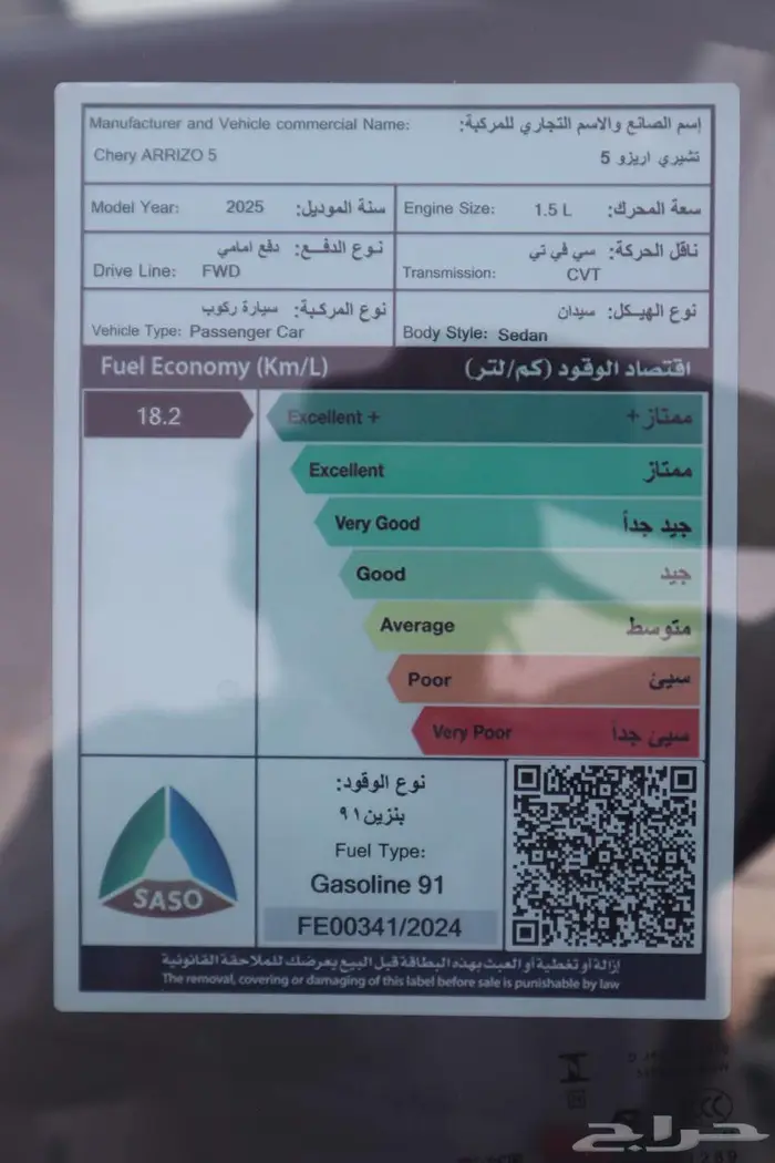 شيري اريزو 5 كمفورت 2025 الناغي 7