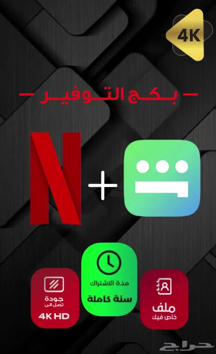 اشتراكات بارخص سعر نتفلكس- شاهد 0