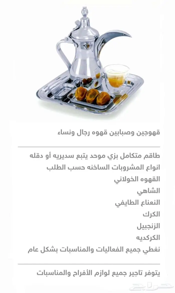 قهوجي الخبر قهوجين الدمام الجبيل الاحساء بقيق الشرقيه 0