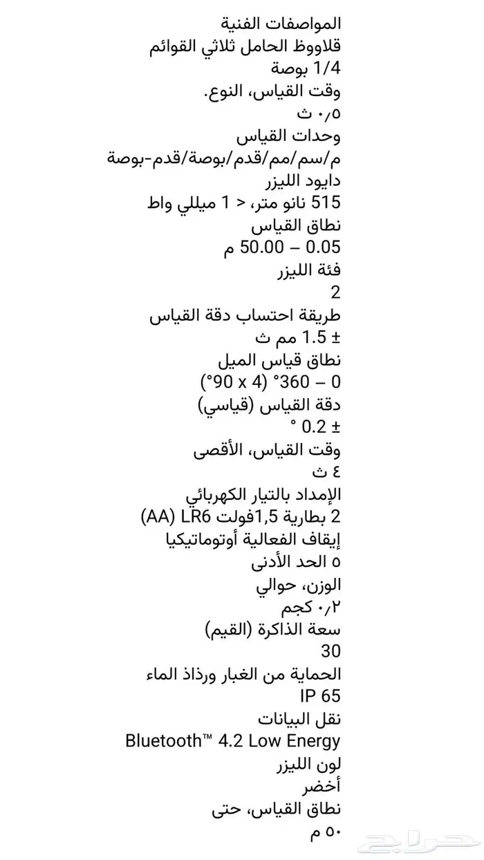جهاز قياس المسافة بالليزر GLM 50-27 CG PROFESSIONAL 5