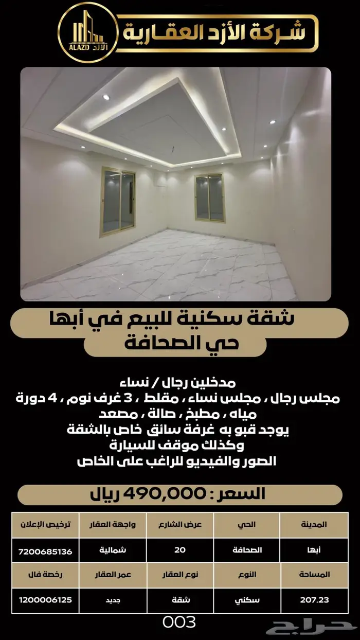 شقة سكنية للبيع في أبها حي الصحافة 1