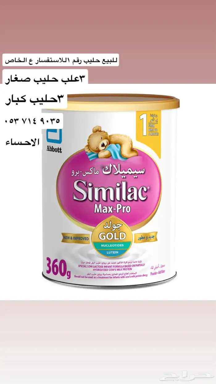 حليب سيميلاك 0