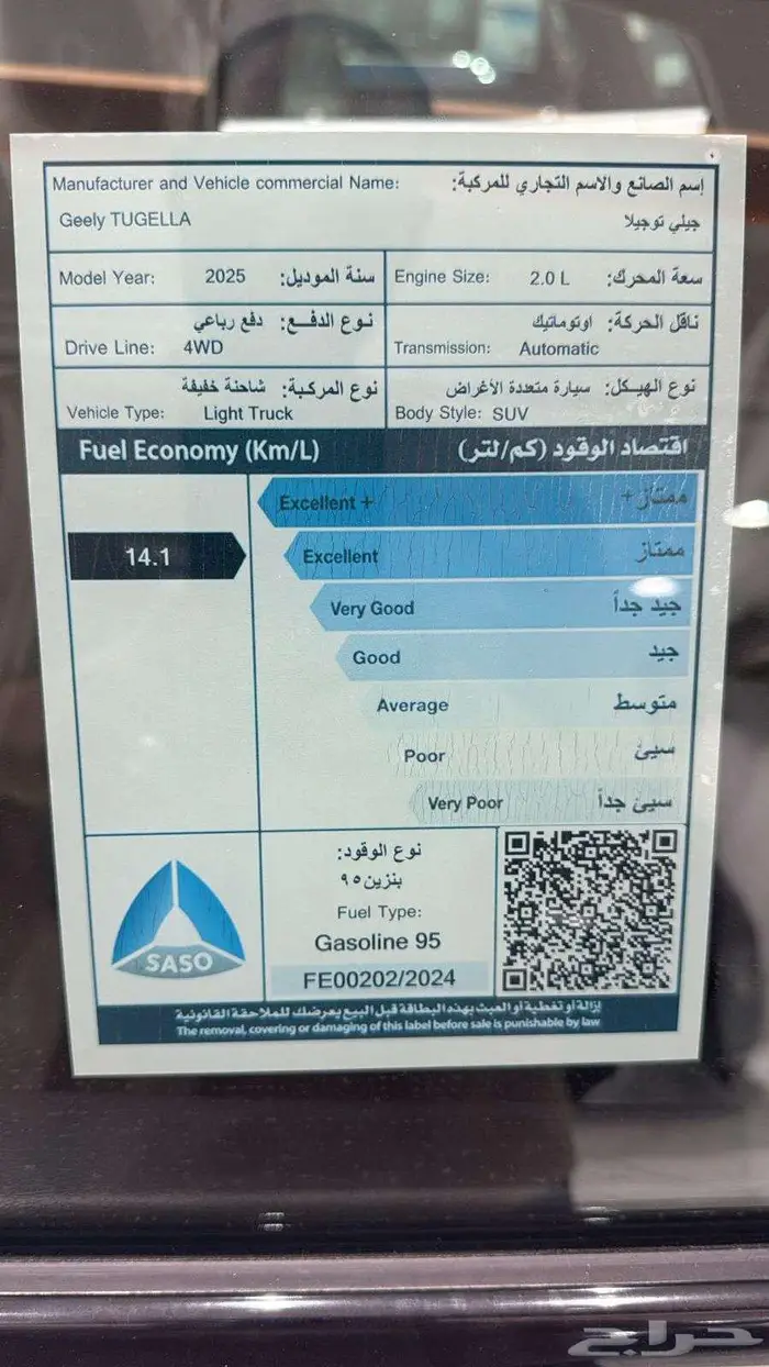 جيلى توجيلا GF  موديل 2025 السعر مع الضريبه 114425 11