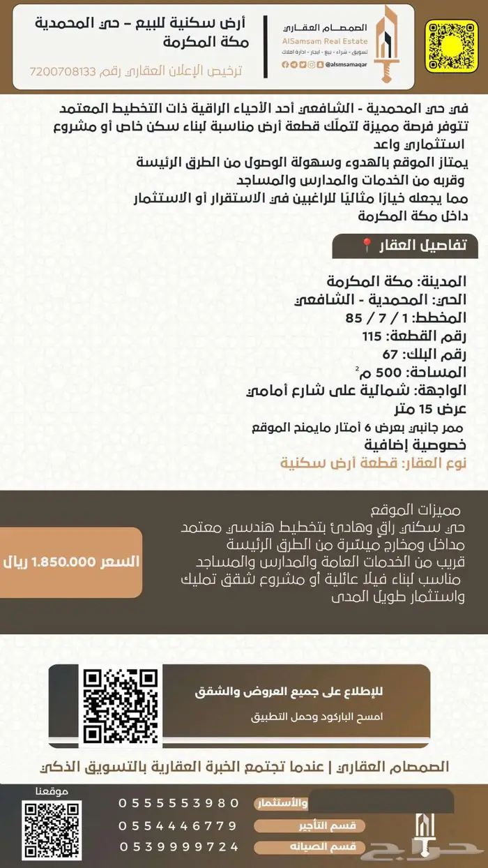 أرض سكنية للبيع حي المحمدية الشافعي مكة المكرمة 1