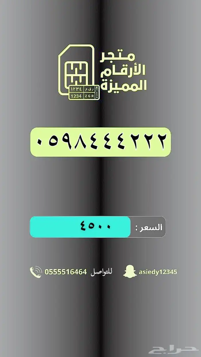 ارقام مميزه والنقل فوري 30