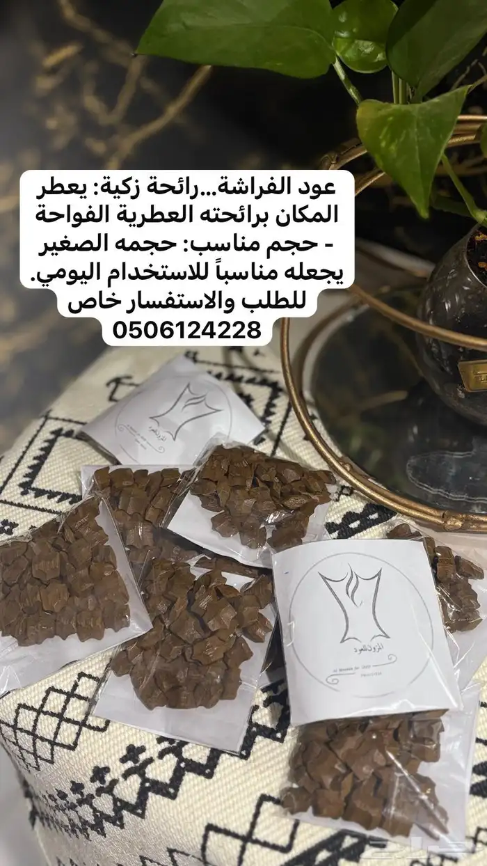 بخور عود الفراشة 0
