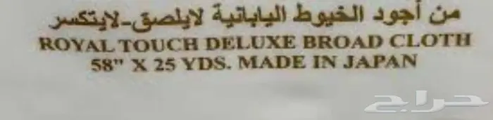 أقمشة ياباني من الكويت خامات رسمية 1