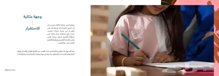 مخطط ليدار كامل الخدمات شمال بريدة 2