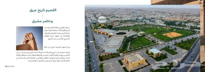 مخطط ليدار كامل الخدمات شمال بريدة 10