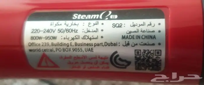 مكواة بخار.. 150 ريال .. ينبع الصناعية 2