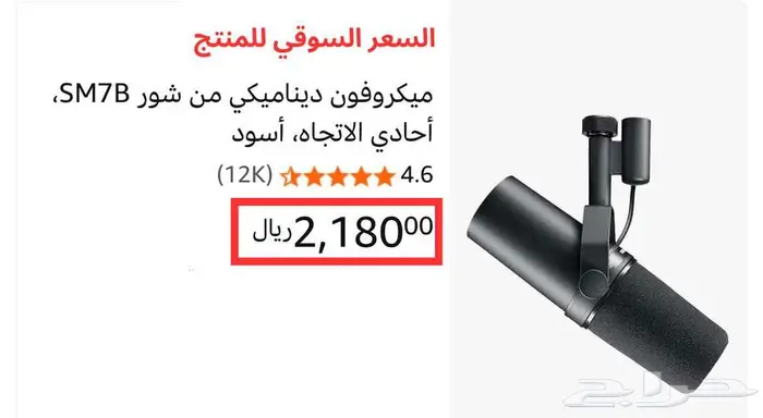 مايك شور Shure SM7B بحالة ممتازة مع الكرتون وجميع الملحقات 3