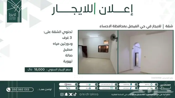 شقة للايجار في حي الفيصل بالاحساء 0