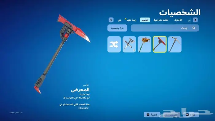 حساب Fortnite 2