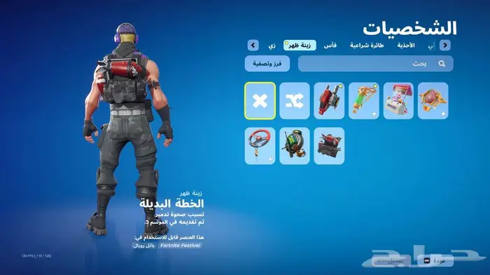 حساب Fortnite 4
