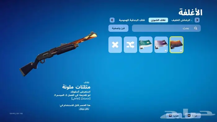 حساب Fortnite 5
