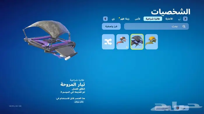 حساب Fortnite 1