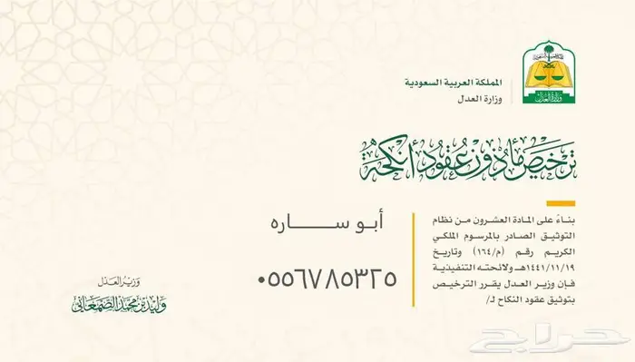 مأذون شرعي الدوادمي وضواحيها 0
