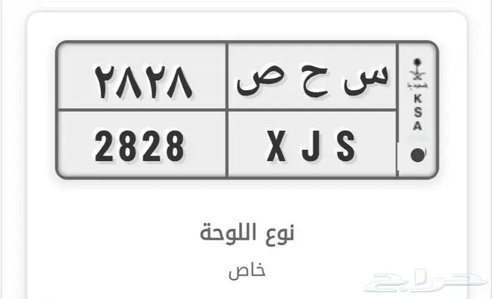 لوحة مميزه xj 0