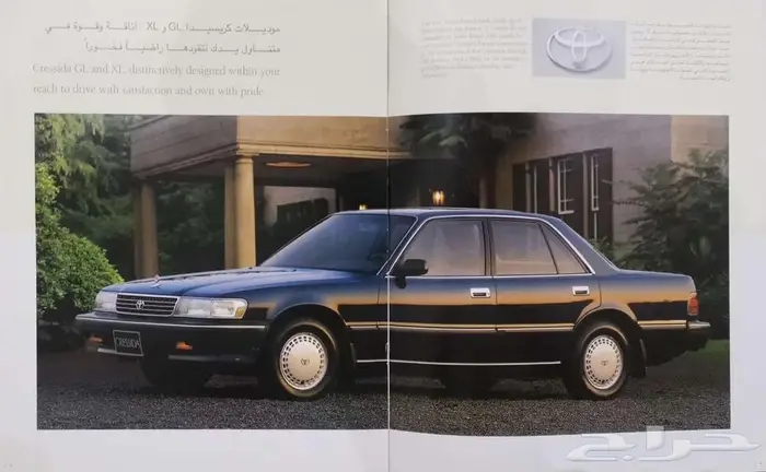 (محجوز) كتالوجات تويوتا كرسيدا 1991 8