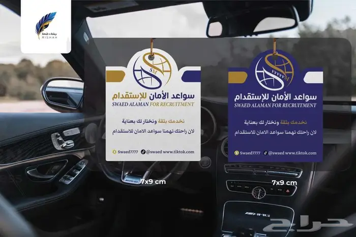 فواحات سيارات مطبوعة بالقويعية 1