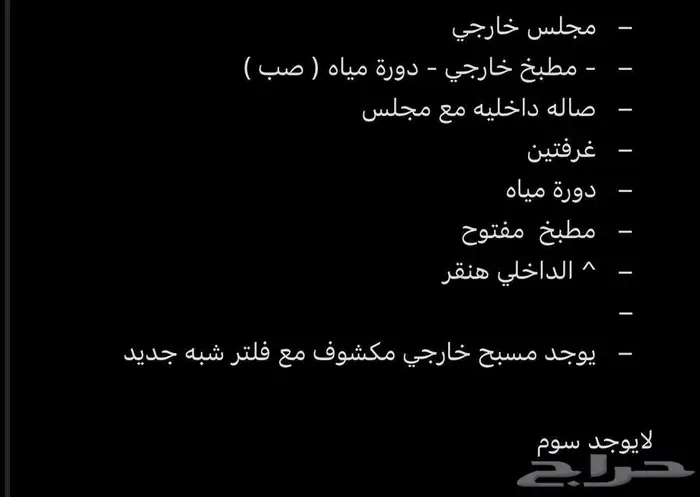 استراحه خاصة للبيع 1