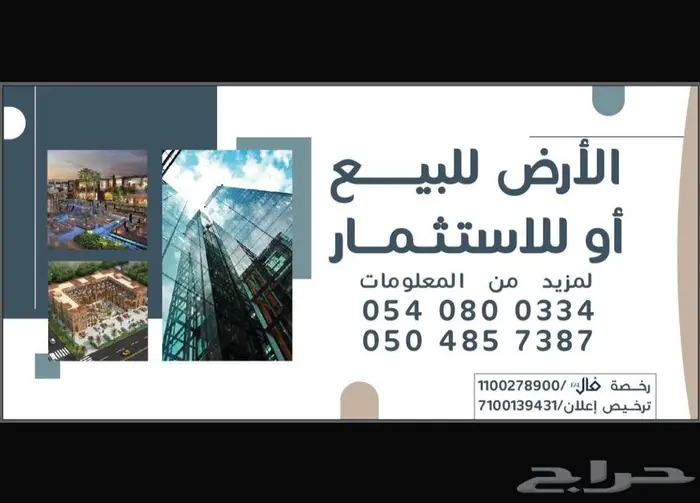 ارض تجارية على شارع الملك سعود مميزة 0