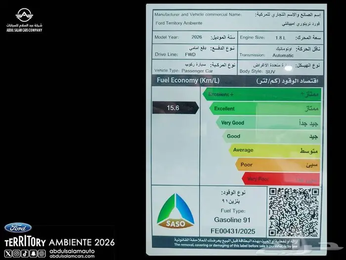 فورد تيرتيتوري أمبيانتي الشكل الجديد 2026 - اقساط و كاش 17