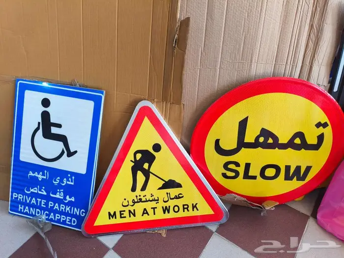 لوحات ارشادية واقماع تحذيرية 5