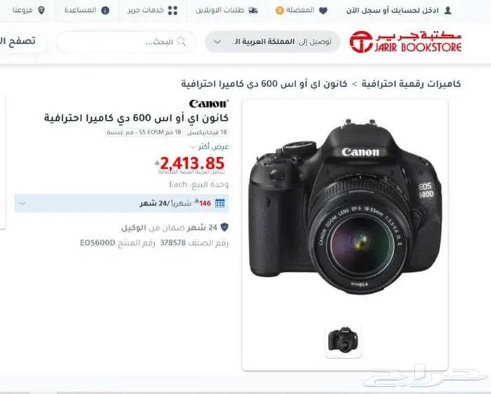كاميرا Canon EOS 600D وعدستين احترافيتين  جاهزة للتصوير فورا 1