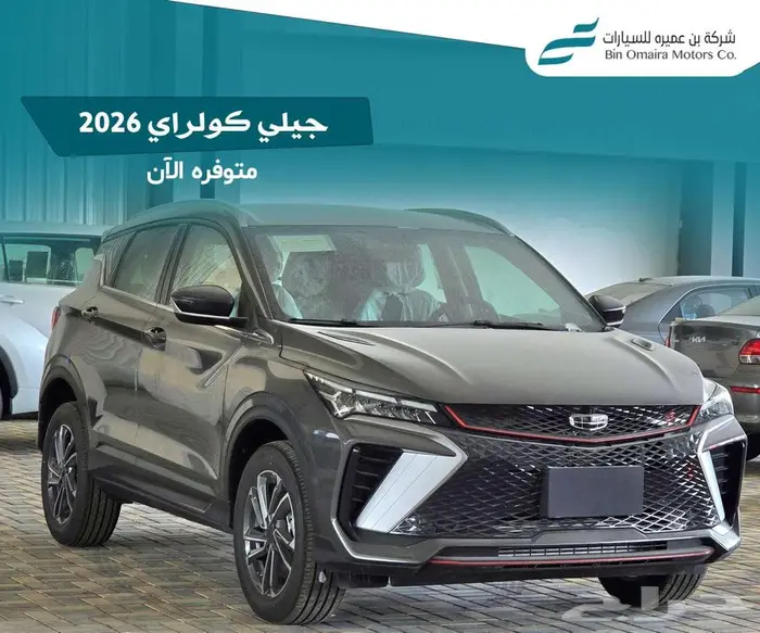 جيلي كولراي 0