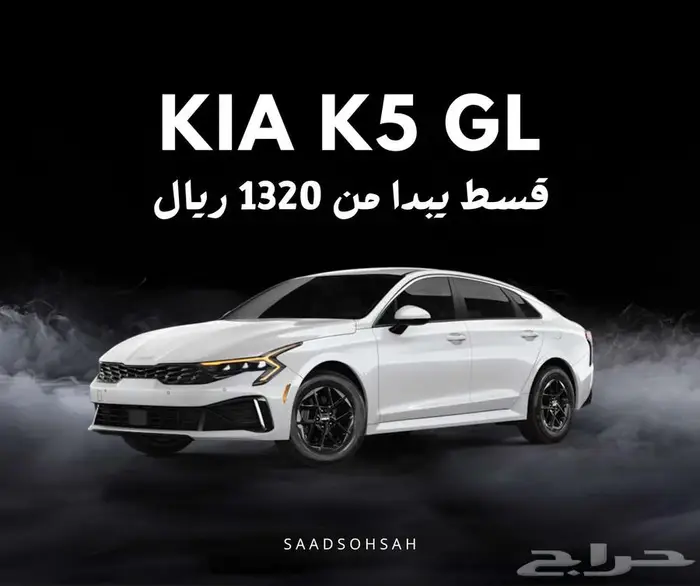 كيا k5 استناندر فليت 88.000 كاش عرض خاص قسط 1290 ريال 0