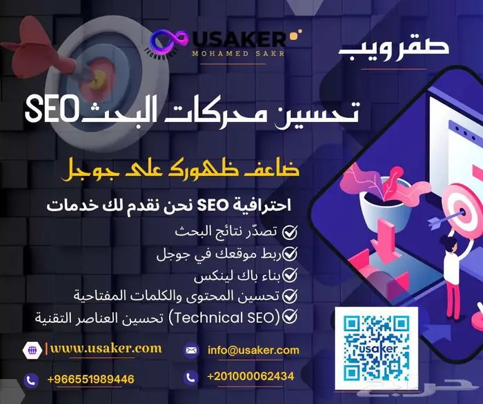 خليك رقم 1 على جوجل مع خدمة تحسين محركات البحث (SEO) 0