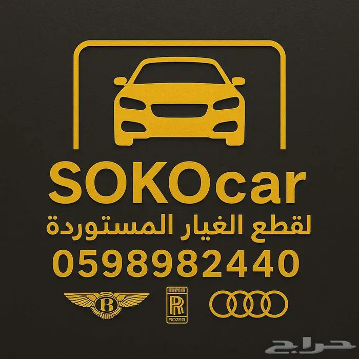 للبيع قطع غيار جديد مستور الماني واروبي 0