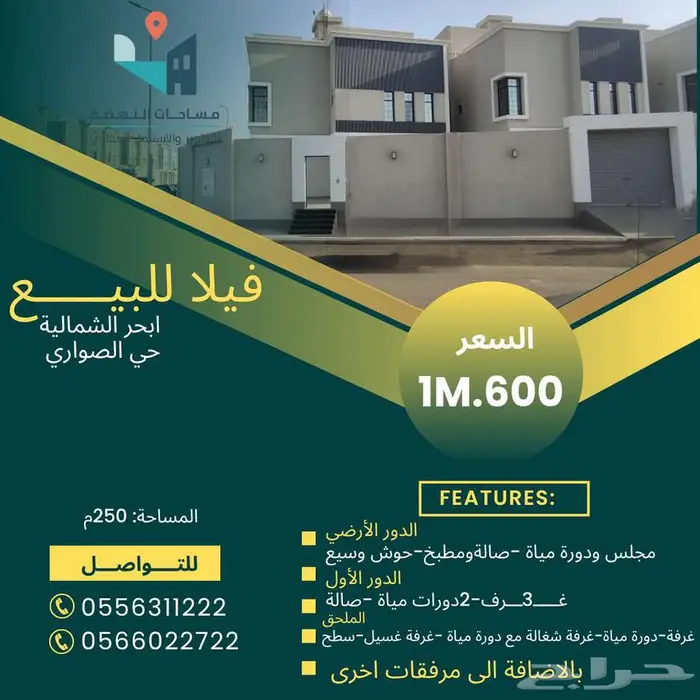 فيلا للبيع حي الصواري ابحر الشمالية 0