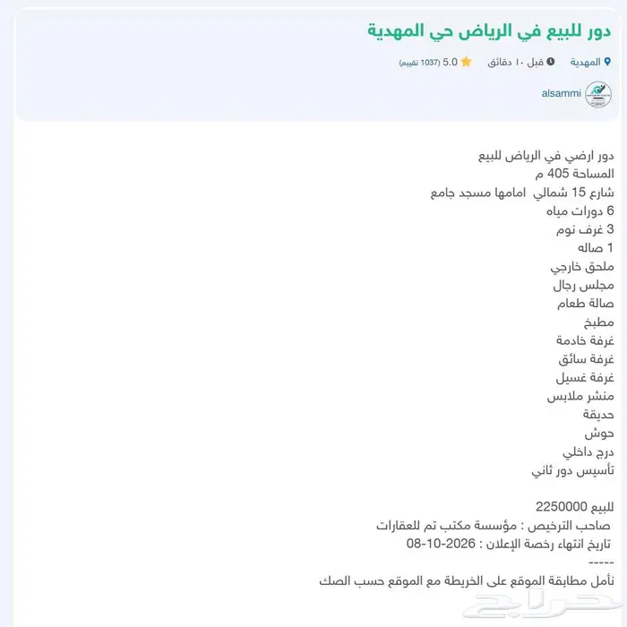 دور للبيع في الرياض حي المهدية 1