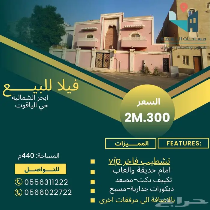 فيلا vip للبيع حي الياقوت 0
