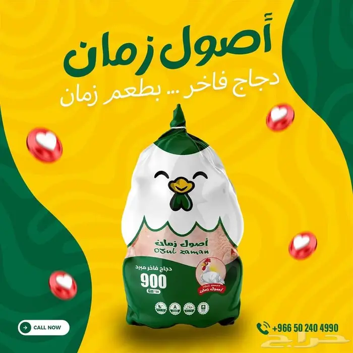 دجاج مبرد أصول زمان 2