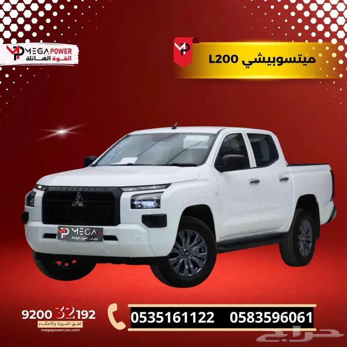ميتسوبيشي L200 غمارتين 2024 دبل أداء متميز كاش وتقسيط 0